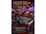 Професионални Джаги Маси за Барове и Кафета в България – Втора Употреба Като Нова с Гаранция